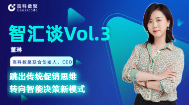中国汽车报专访 | mile米乐集团联合创始人、CEO董琳：跳出传统促销思维，转向智能决策新模式